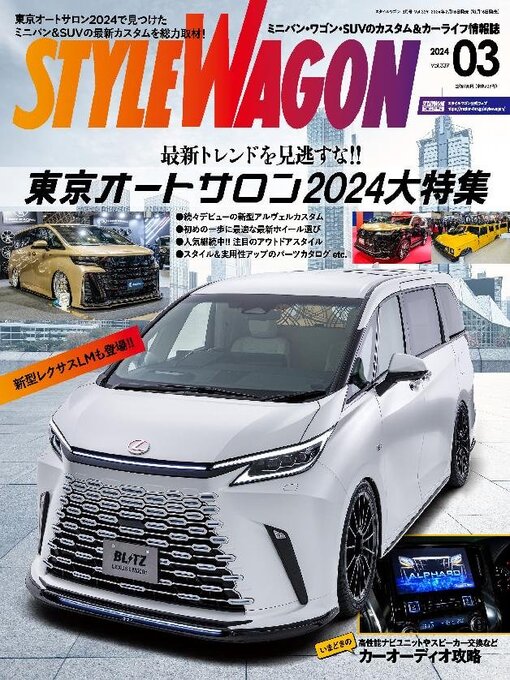 Title details for STYLE WAGON　スタイルワゴン by SAN-EI Corporation - Available